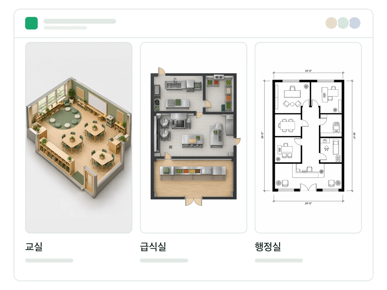 교실, 주방, 사무실 배치를 함께 보여주는 학교 프로젝트 워크스페이스