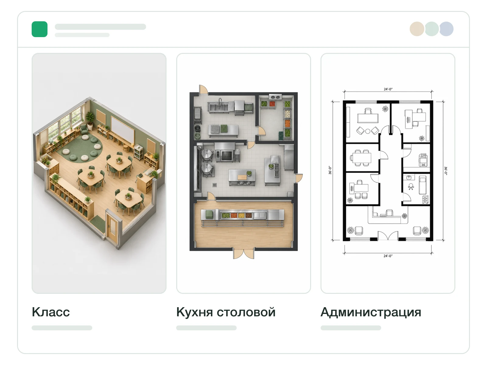 Рабочее пространство проекта школы с планировками классов, кухни и кабинетов