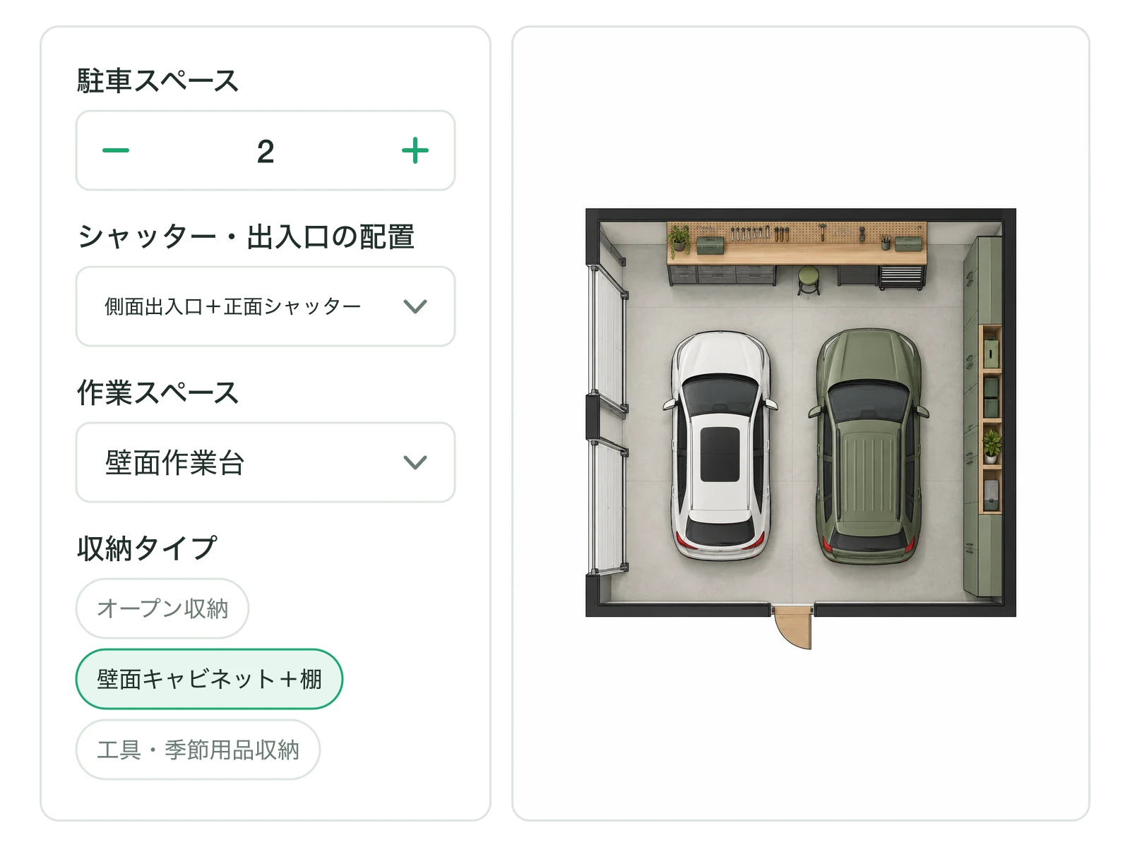 駐車スペース、シャッターの配置、収納タイプを設定するガレージ操作パネル