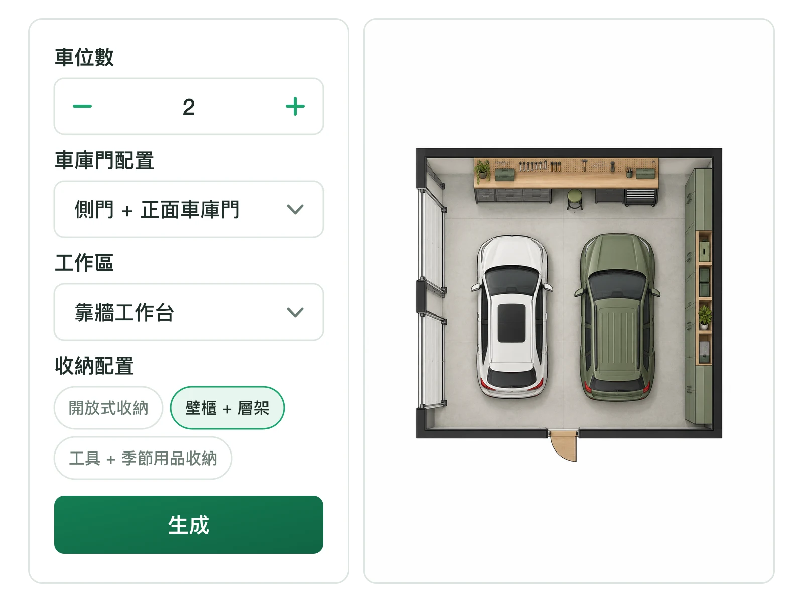 包含車位數、車庫門配置與收納配置控制項的車庫設定面板