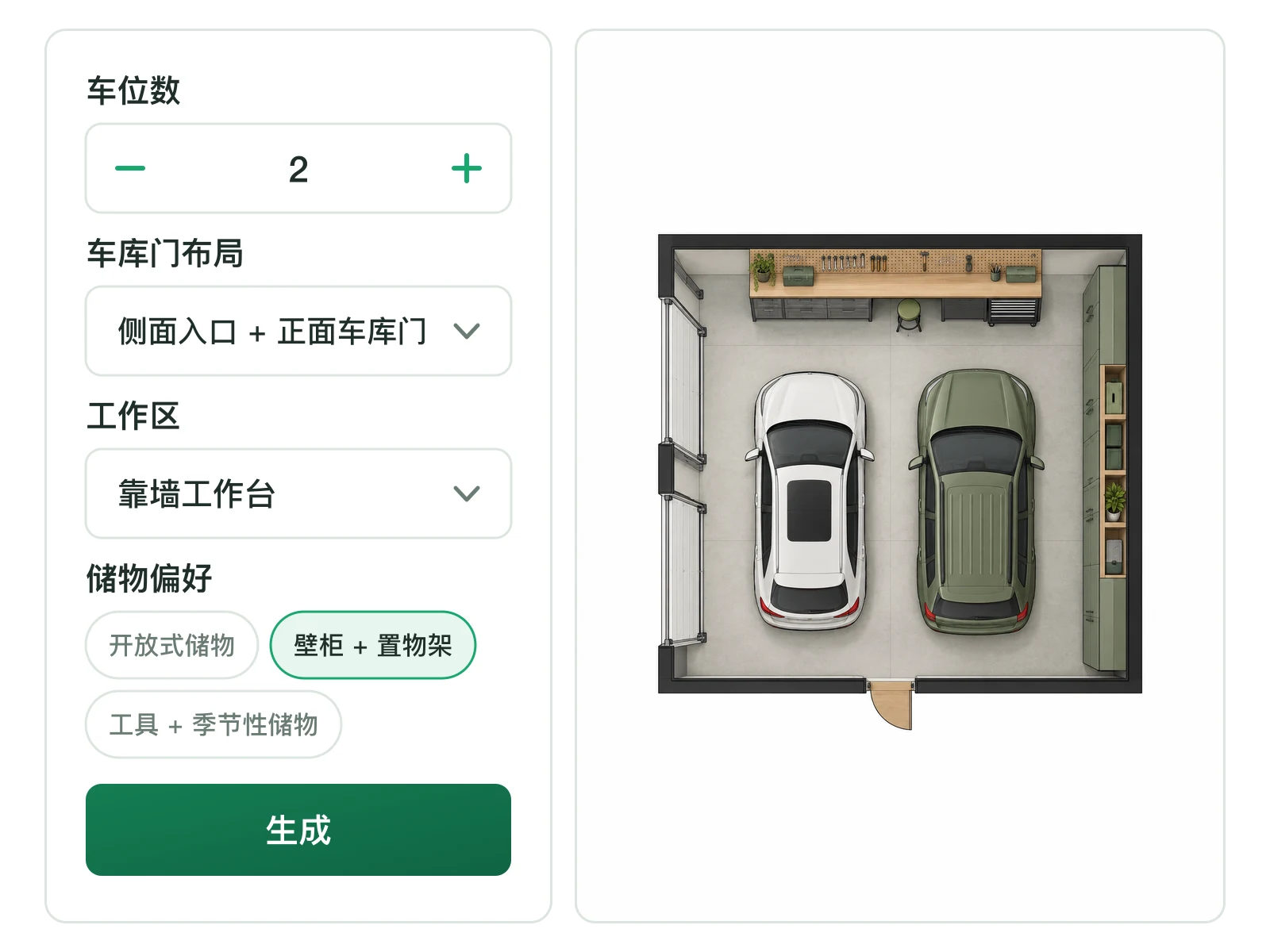 车库设置面板展示车位数、车库门布局和储物偏好控件