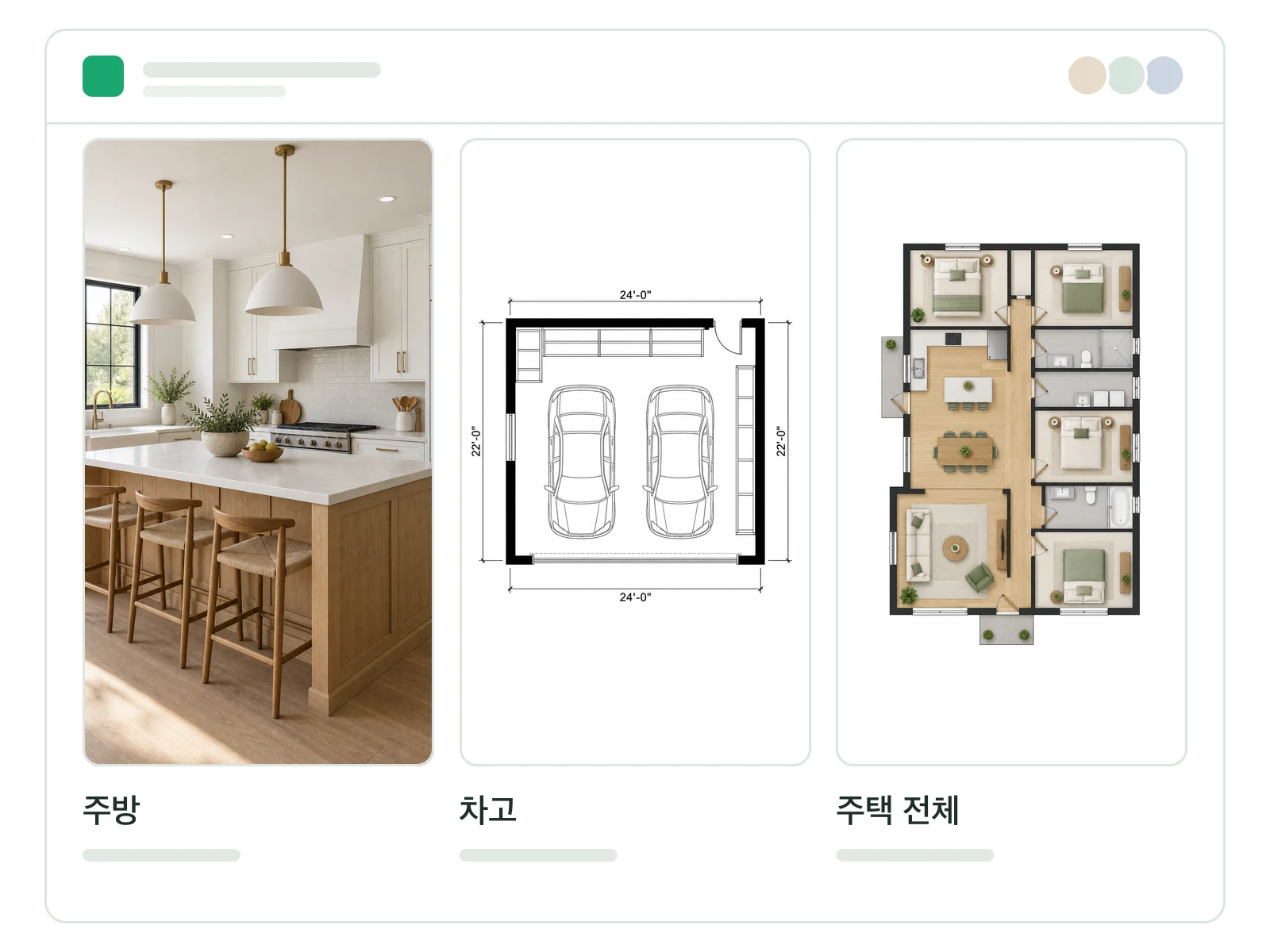 주방, 차고, 주택 전체 평면도가 함께 저장된 프로젝트 작업 공간