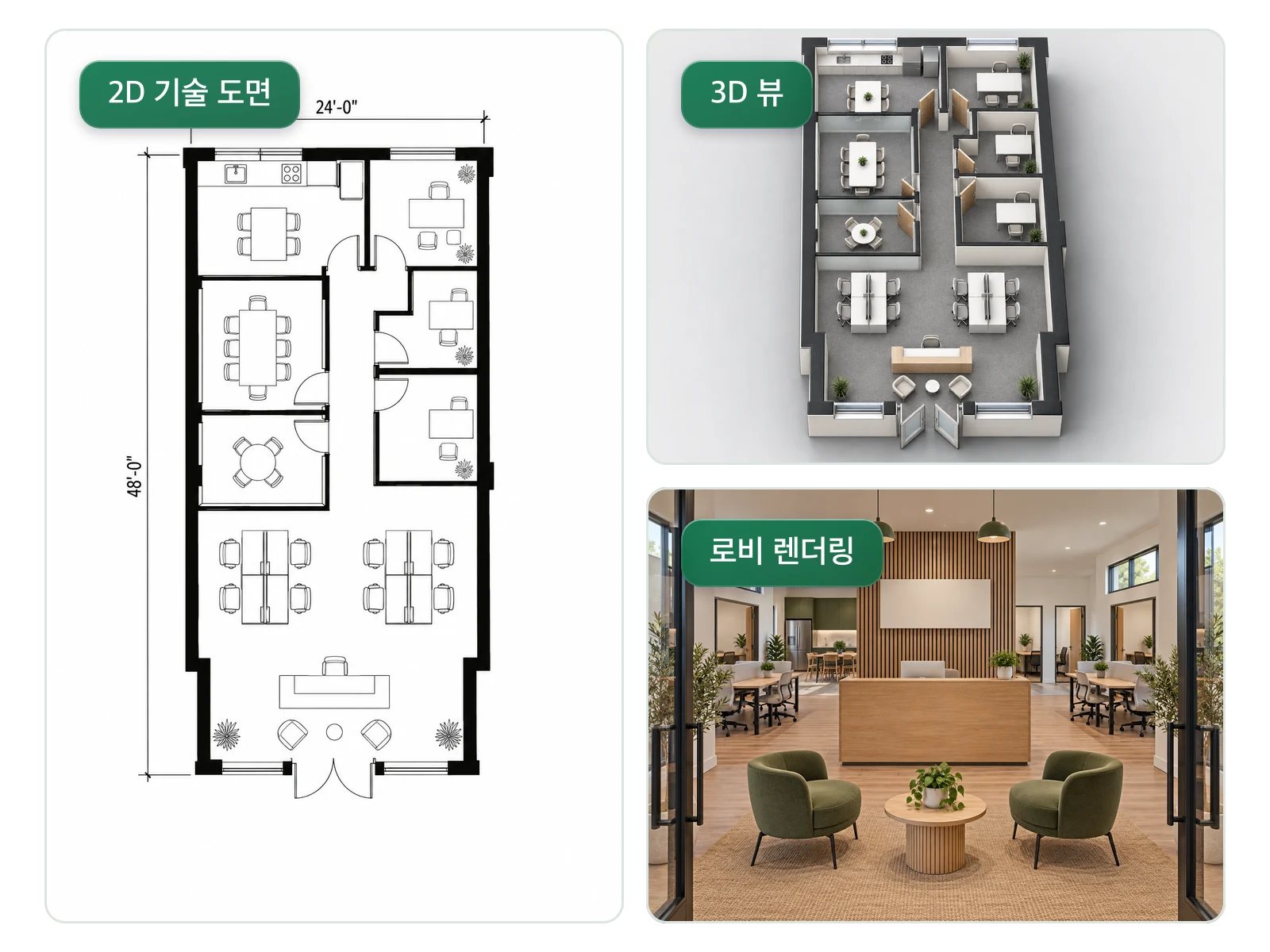 동일한 오피스 레이아웃을 2D 기술 도면, 3D 뷰, 로비 렌더링으로 표현한 이미지