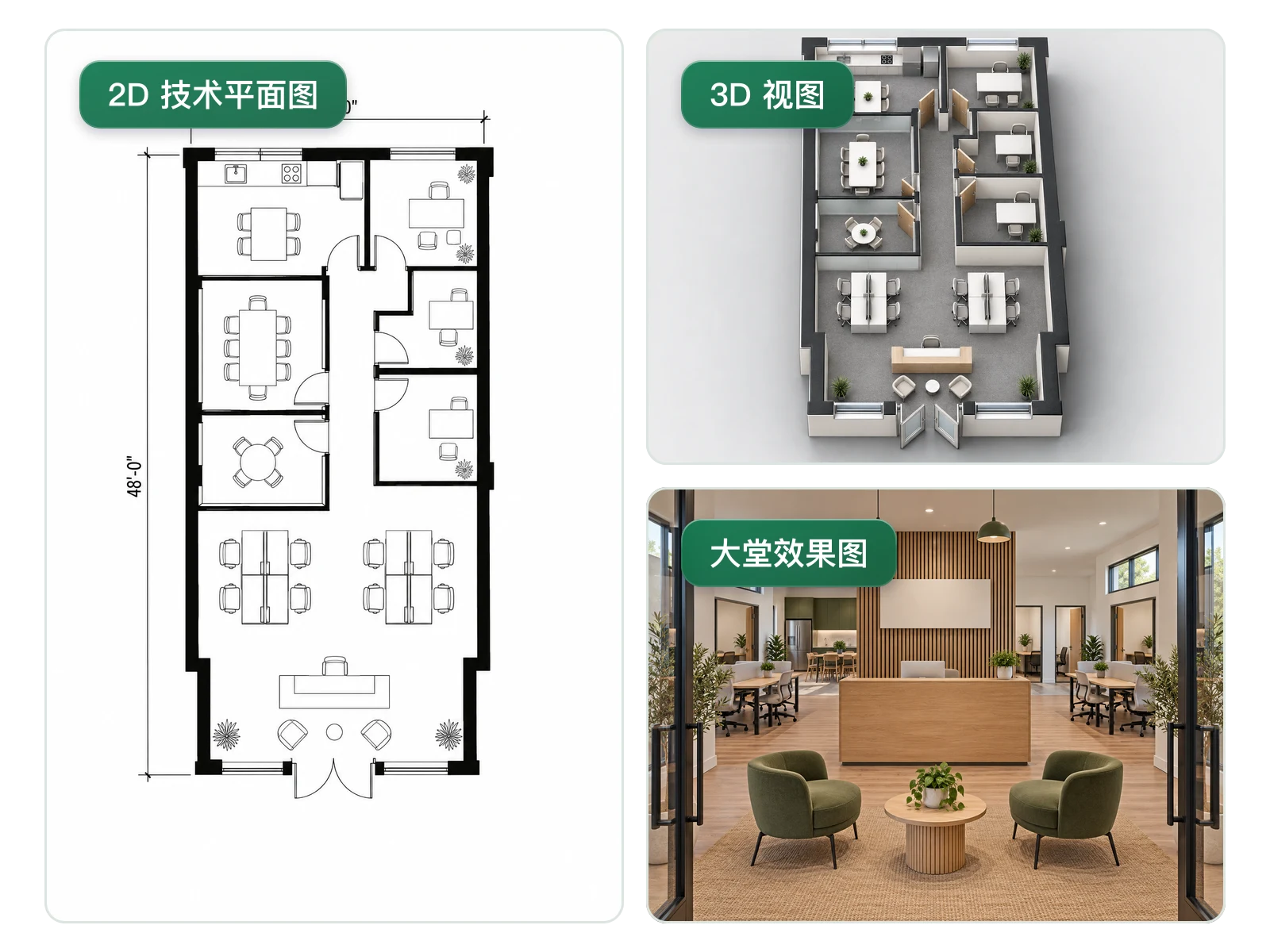 同一办公室布局分别以 2D 技术平面图、3D 视图及大堂渲染效果呈现