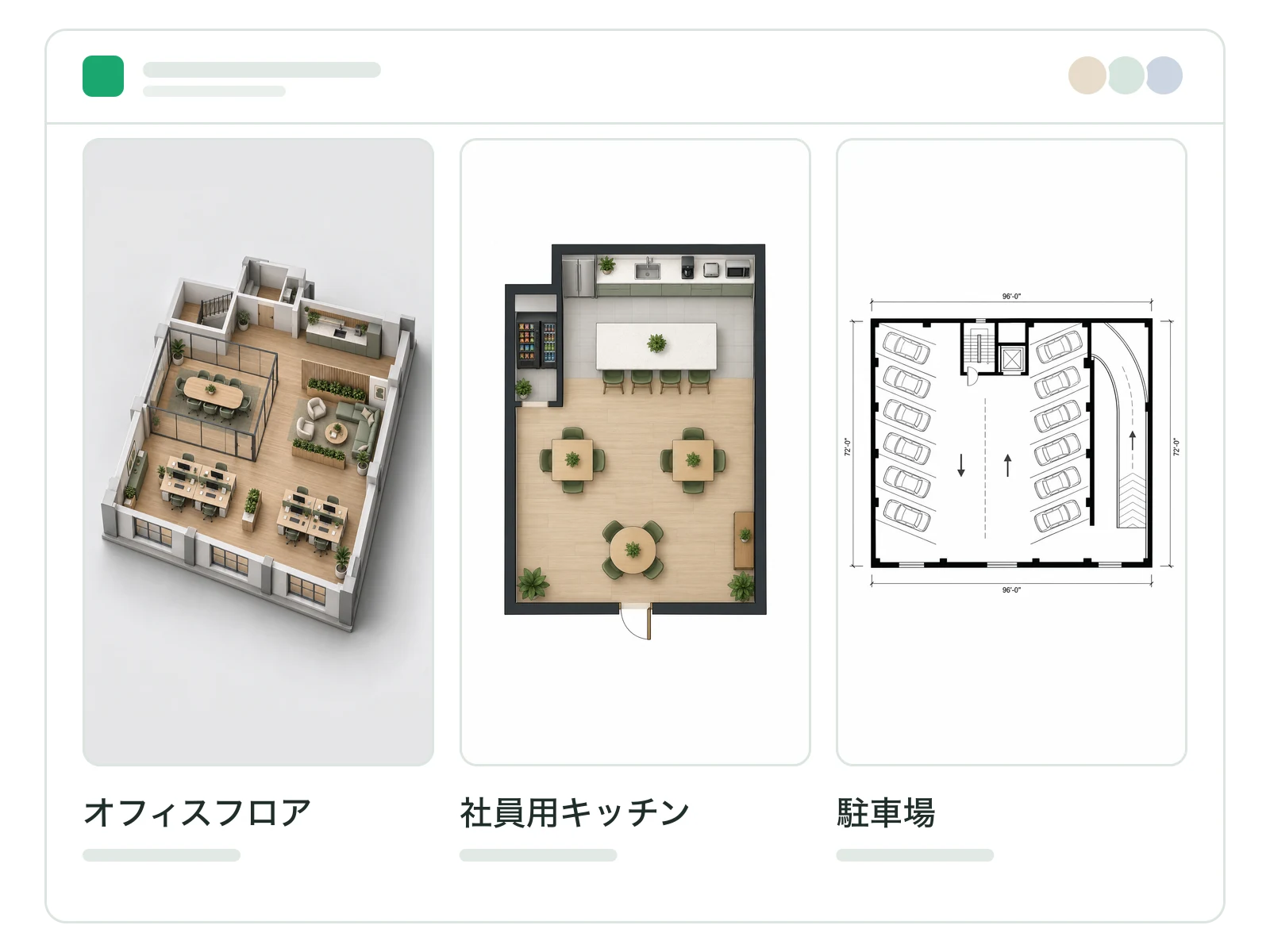オフィスフロア、スタッフルーム、ガレージの間取り図が並ぶプロジェクト設計画面
