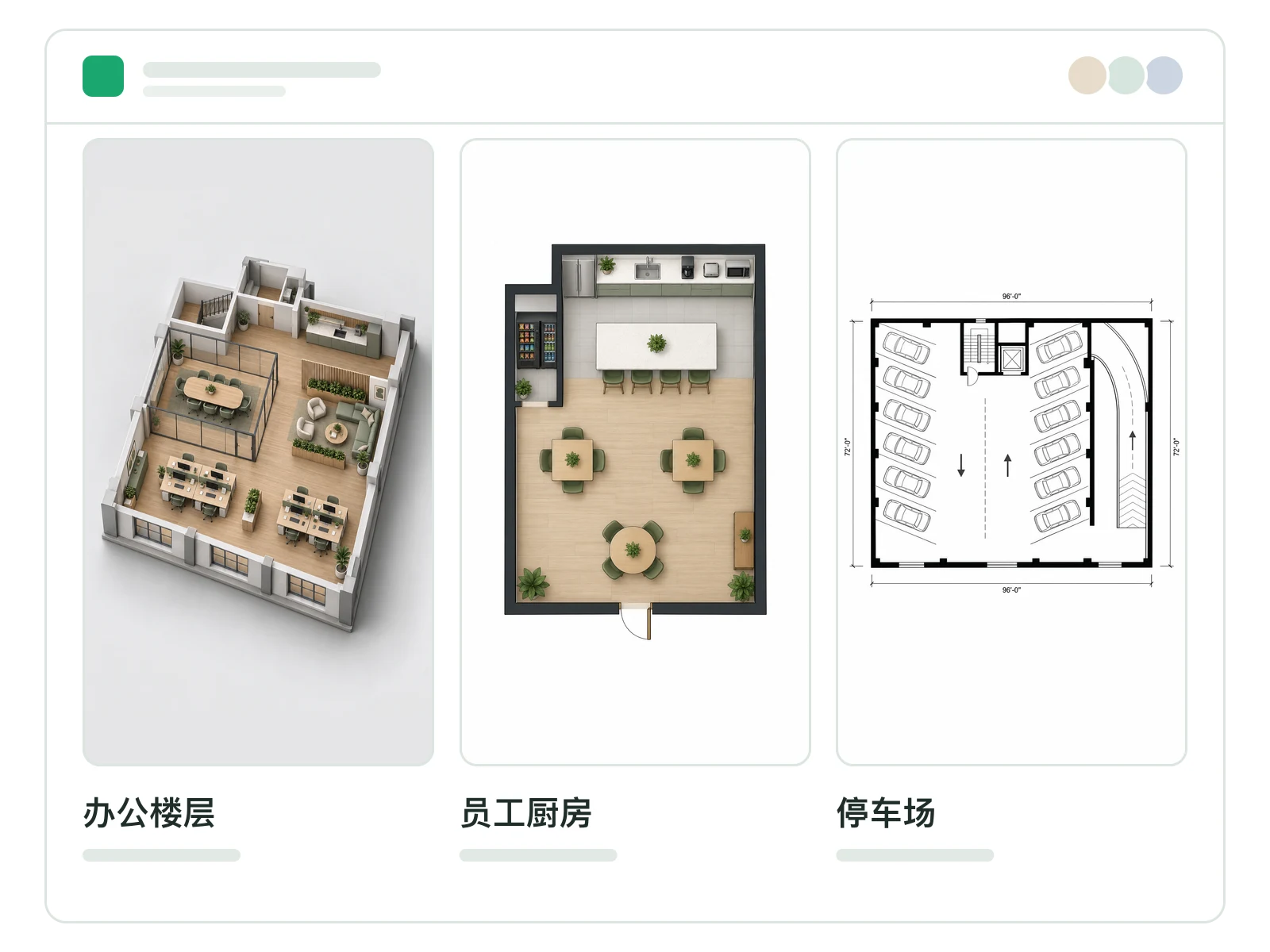 包含办公楼层、员工茶水间与车库布局的项目工作区