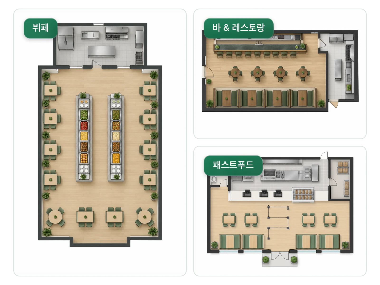 3가지 서비스 스타일에 맞춰 생성한 뷔페, 바, 패스트푸드 레스토랑 레이아웃